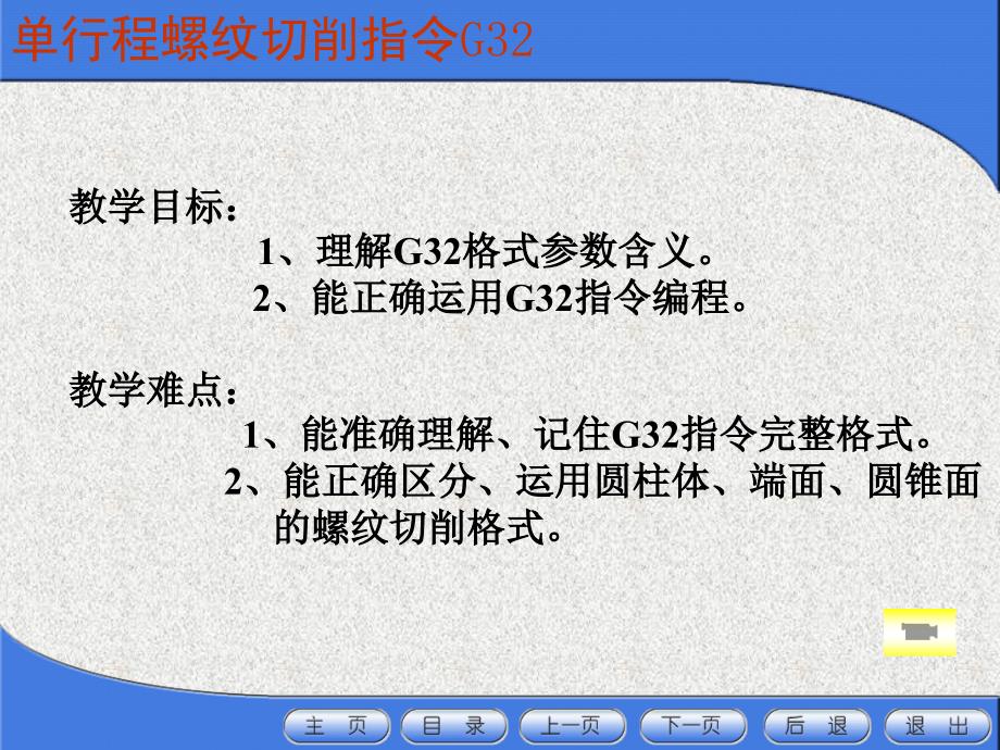 数控编程基础知识螺纹切削G32单行程螺纹加工_第2页