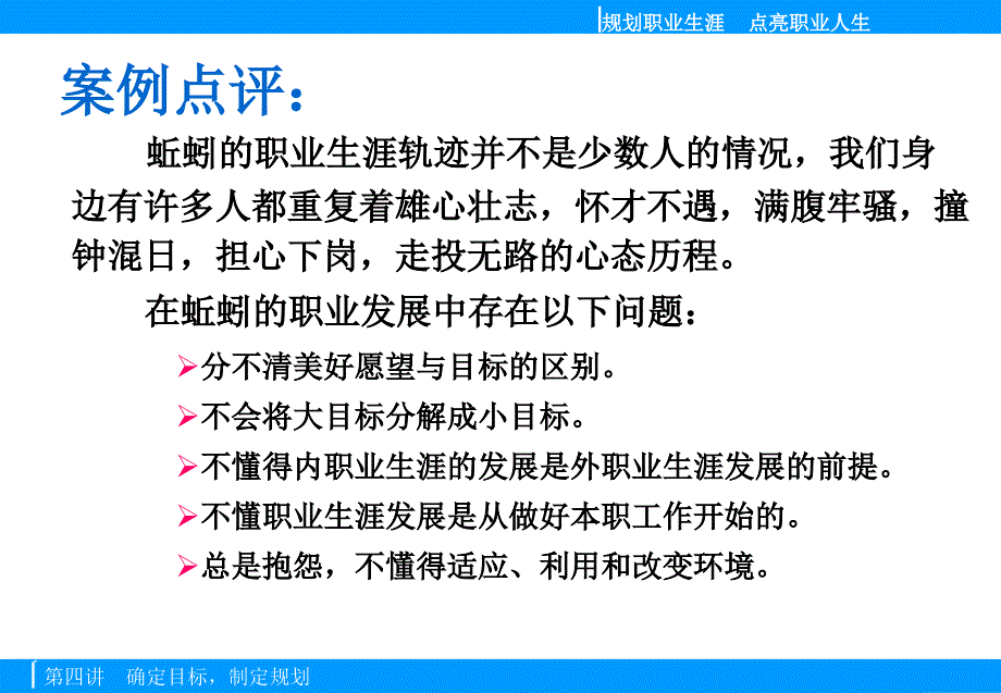 确定目标,制定规划.ppt_第4页