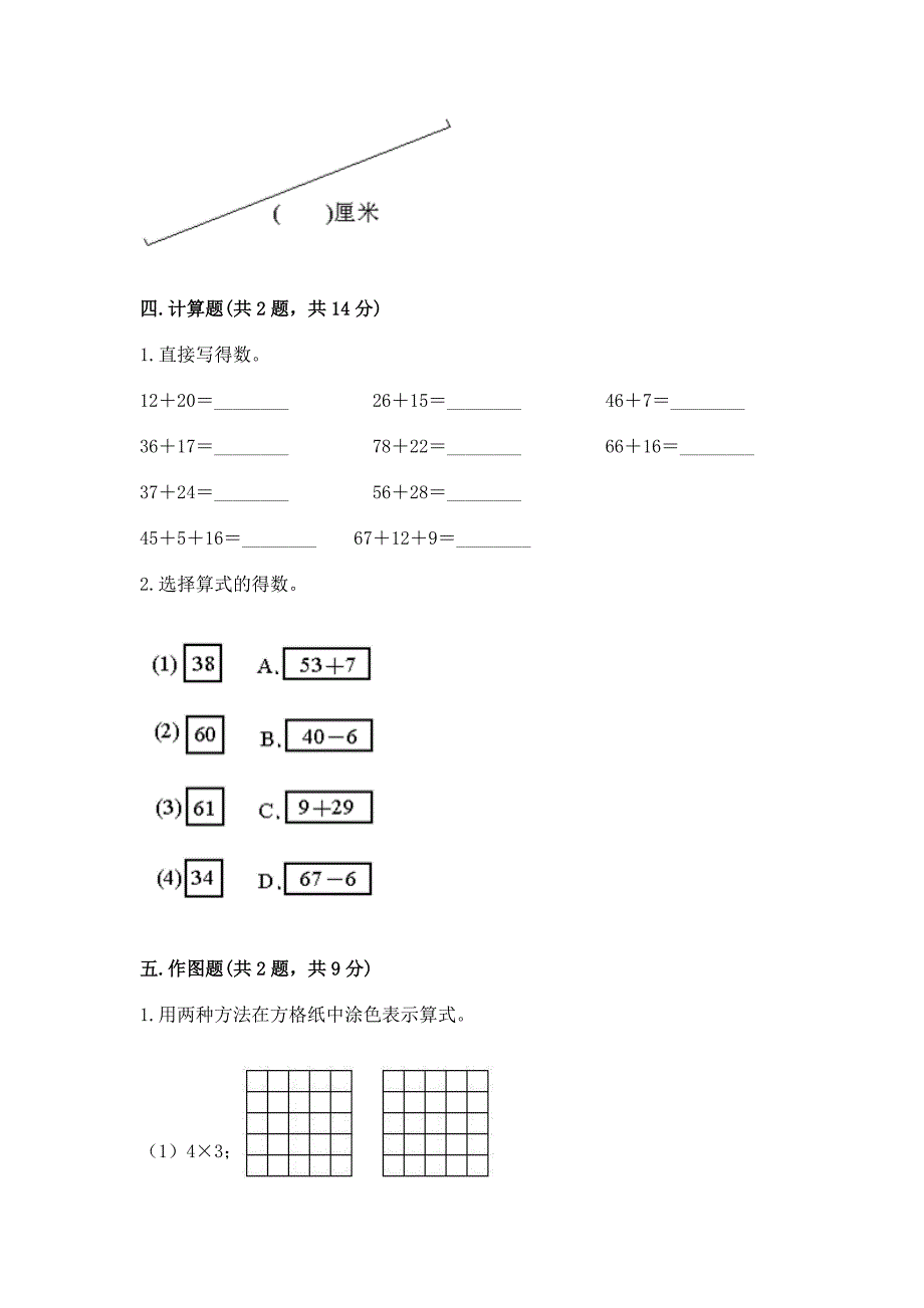 2022人教版二年级上册数学期末测试卷精品（名校卷）_第3页