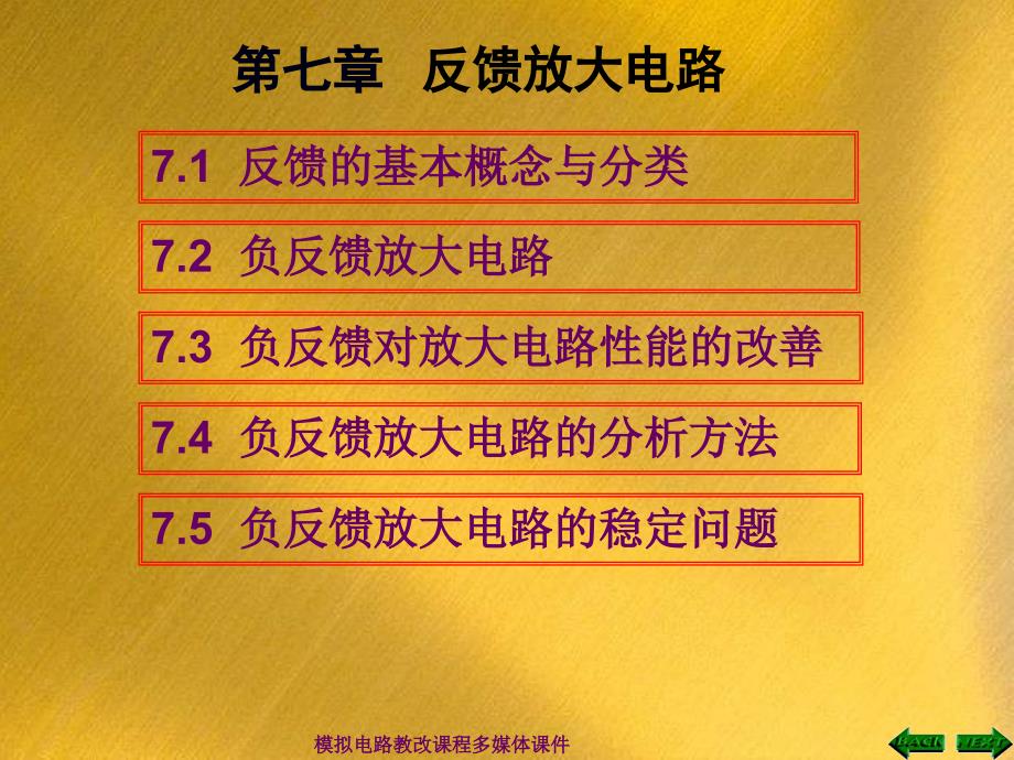 《反馈放大电路》PPT课件.ppt_第2页