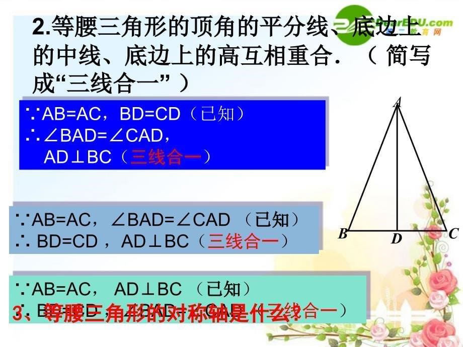 八年级数学上册_13.3.2等腰三角形的判定课件_新人教版_第5页