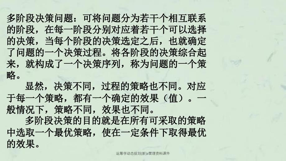 运筹学动态规划新a管理资料课件_第2页