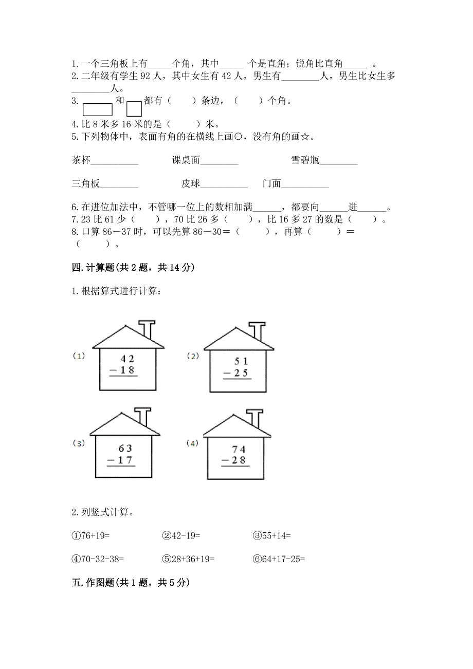 2022人教版二年级上册数学期中测试卷附参考答案（基础题）_第3页