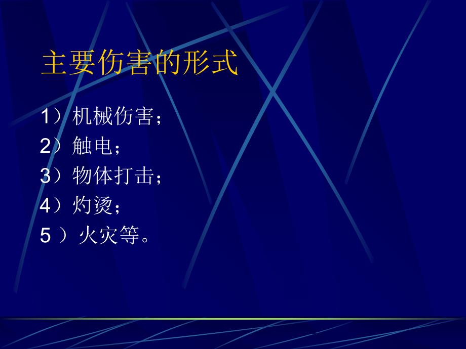 制造业的安全生产存在问题和解决办法_第3页