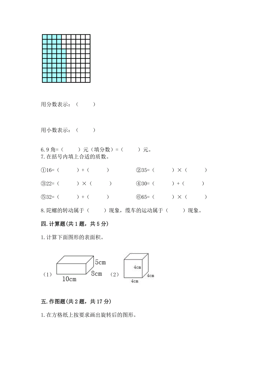 2022人教版五年级下册数学期末测试卷附参考答案【研优卷】_第3页