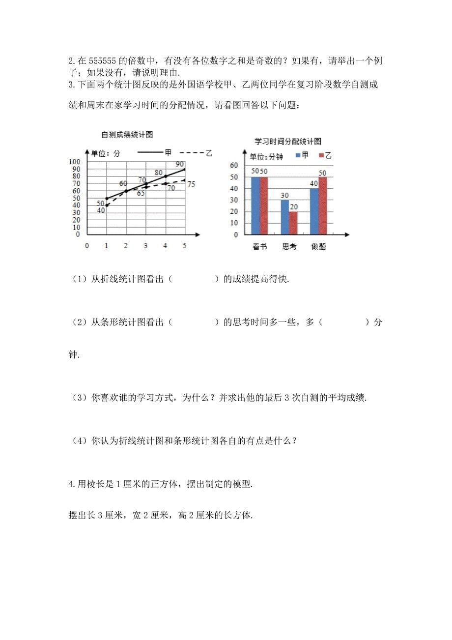 2022人教版五年级下册数学期末测试卷附参考答案【研优卷】_第5页