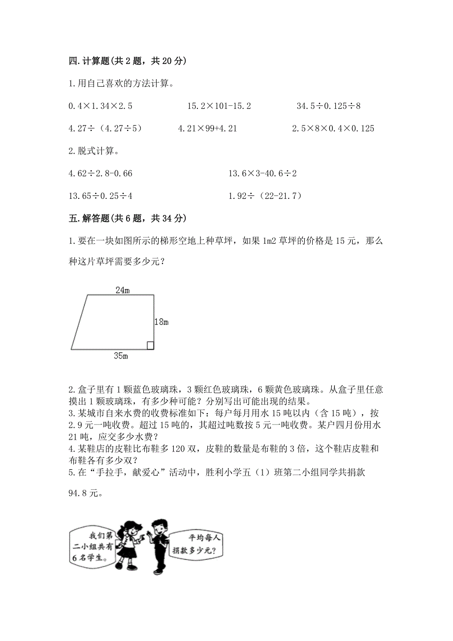 2022人教版五年级上册数学期末测试卷含解析答案_第3页