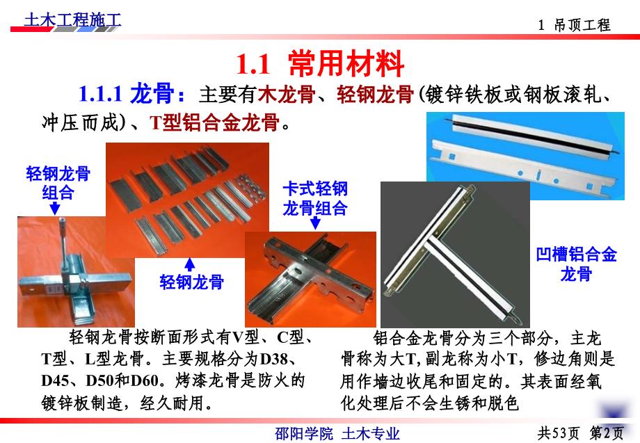 土木工程施工第21讲吊顶门窗及幕墙工程课件_第3页