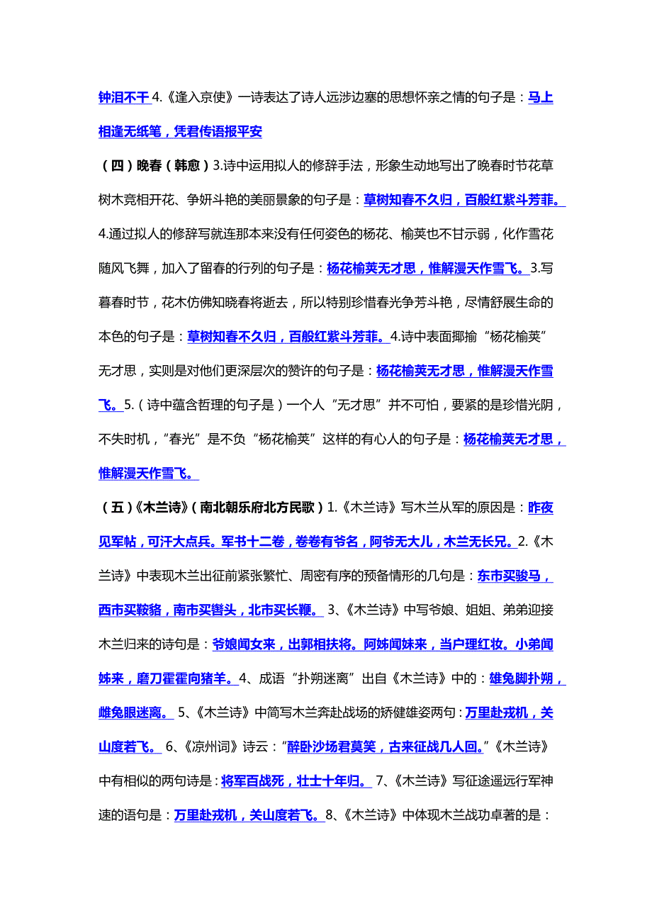 初中语文七下古诗文理解性默写_第2页