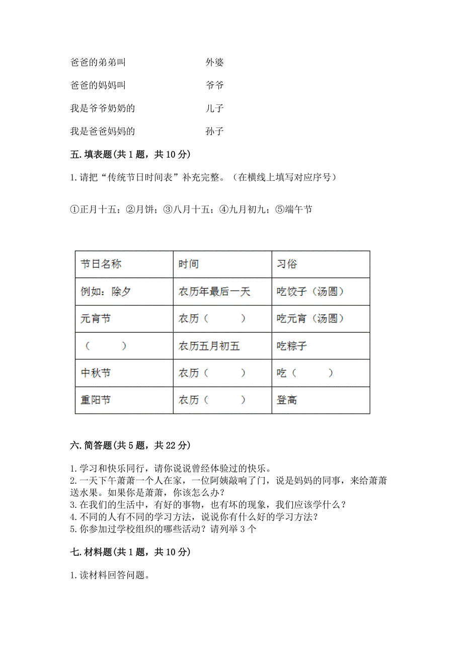 2022小学三年级上册道德与法治-期末测试卷附参考答案【轻巧夺冠】_第3页