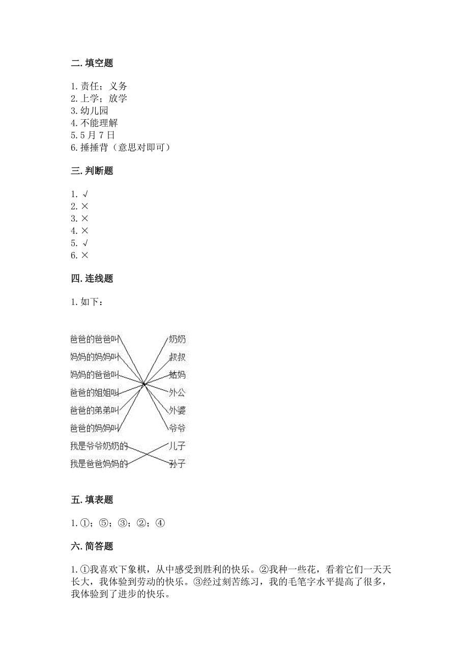 2022小学三年级上册道德与法治-期末测试卷附参考答案【轻巧夺冠】_第5页