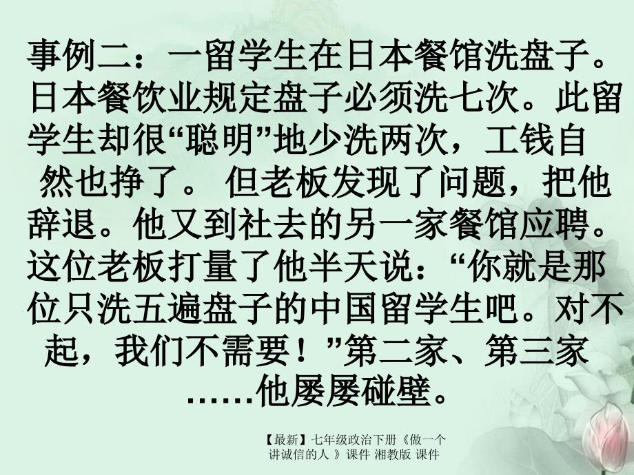 最新七年级政治下册做一个讲诚信的人课件湘教版课件_第3页