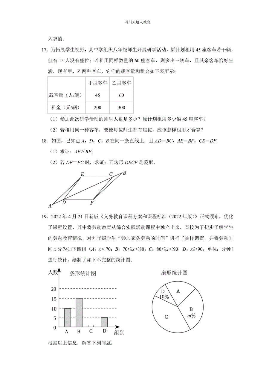 2023年湖南省张家界市中考数学试卷_第4页