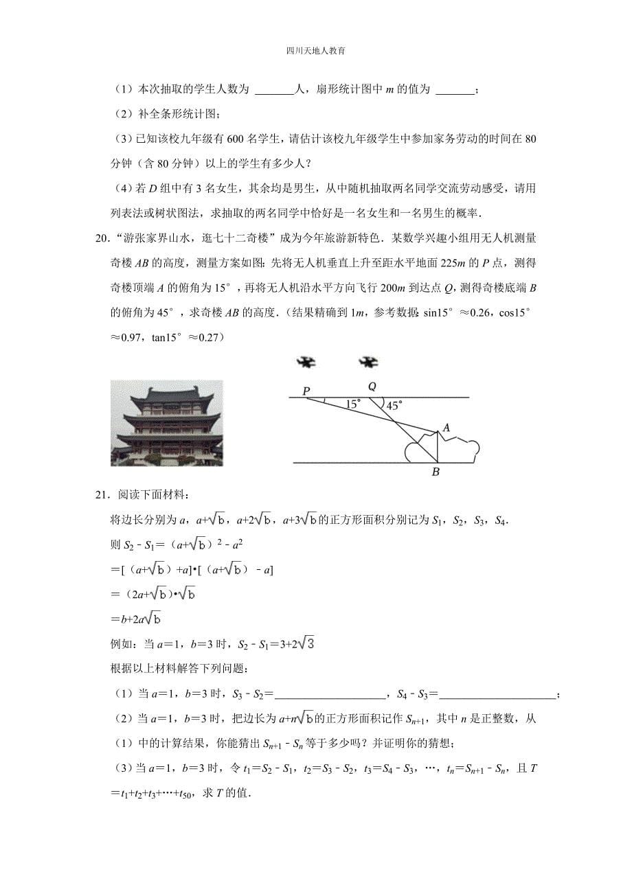 2023年湖南省张家界市中考数学试卷_第5页