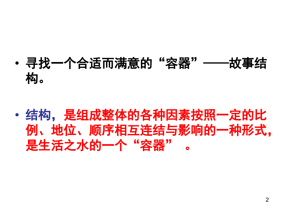 牲畜林上课用PPT优秀课件_第2页