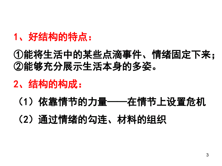 牲畜林上课用PPT优秀课件_第3页