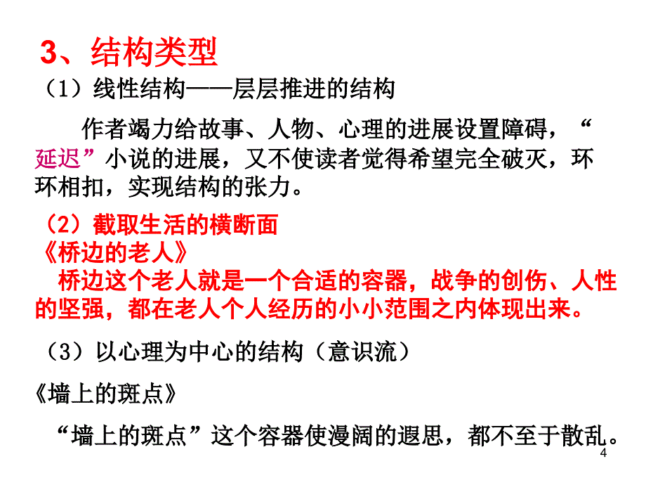 牲畜林上课用PPT优秀课件_第4页