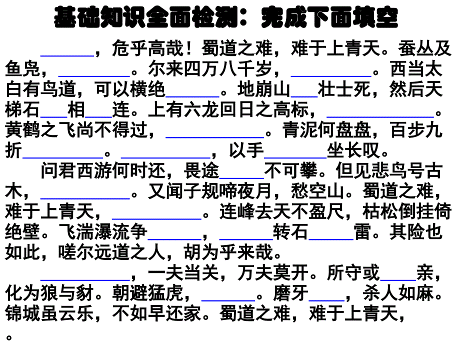 蜀道难&#183;分层导学&#183;罗_第2页