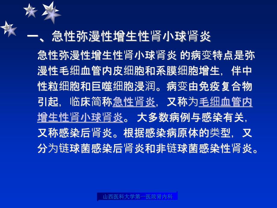 急性弥漫性增生性肾小球肾炎和快速进行性肾小球肾炎的病理.ppt_第2页