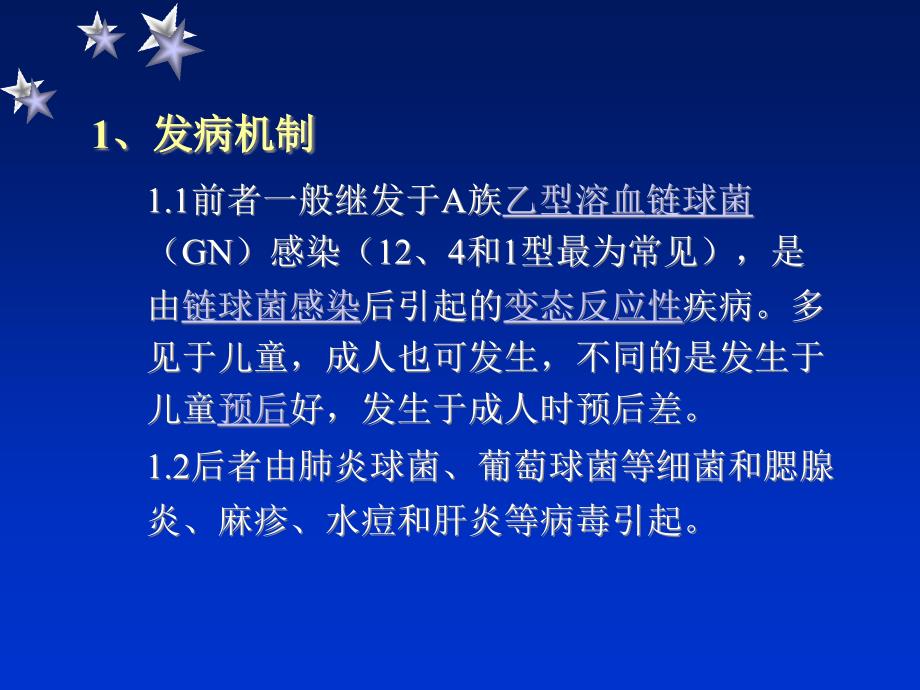 急性弥漫性增生性肾小球肾炎和快速进行性肾小球肾炎的病理.ppt_第3页