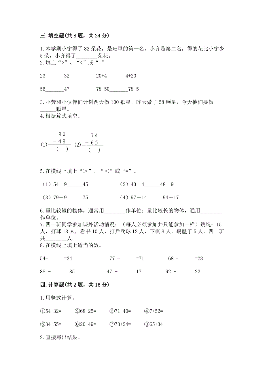 2022人教版二年级上册数学期中测试卷最新_第2页