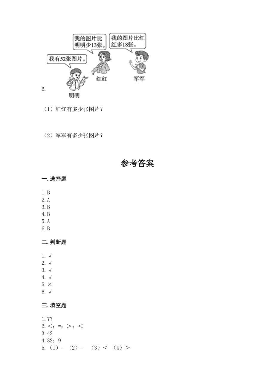 2022人教版二年级上册数学期中测试卷最新_第5页