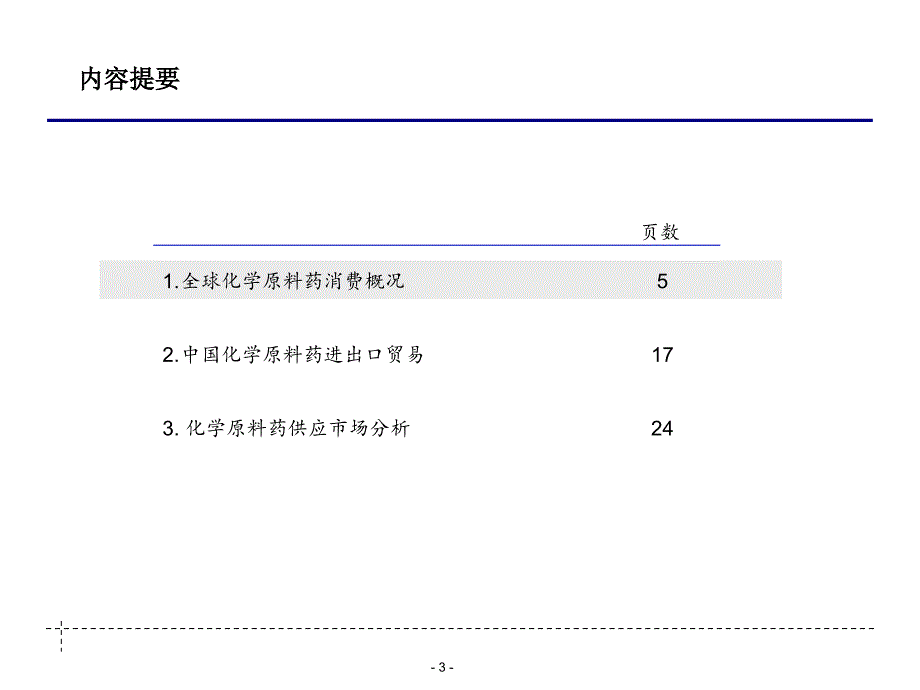 医药原料药行业分析_第3页