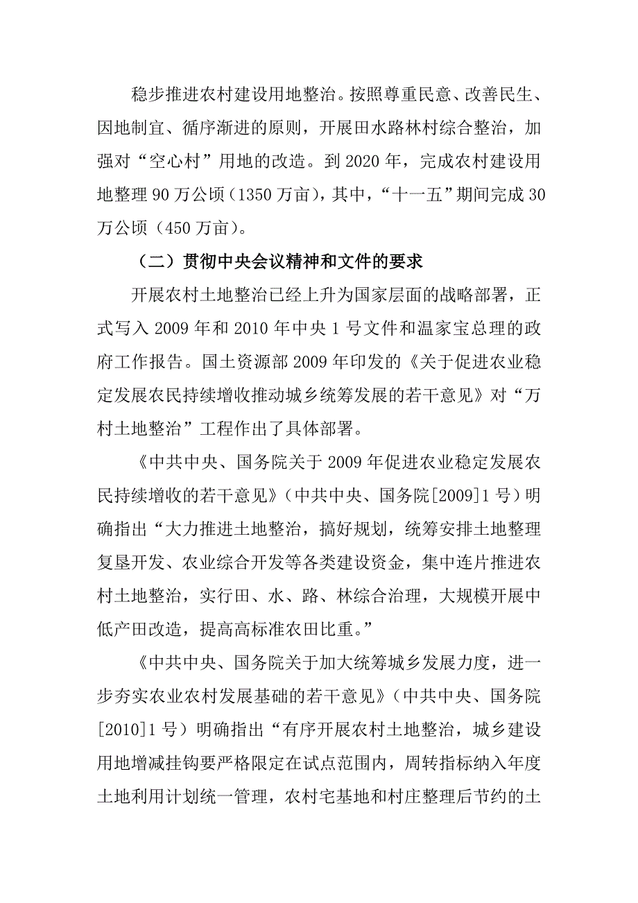 农村土地综合整治试点项目规划总体概况_第3页