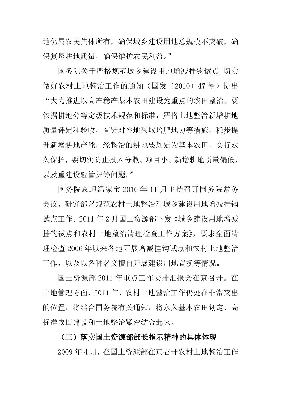 农村土地综合整治试点项目规划总体概况_第4页