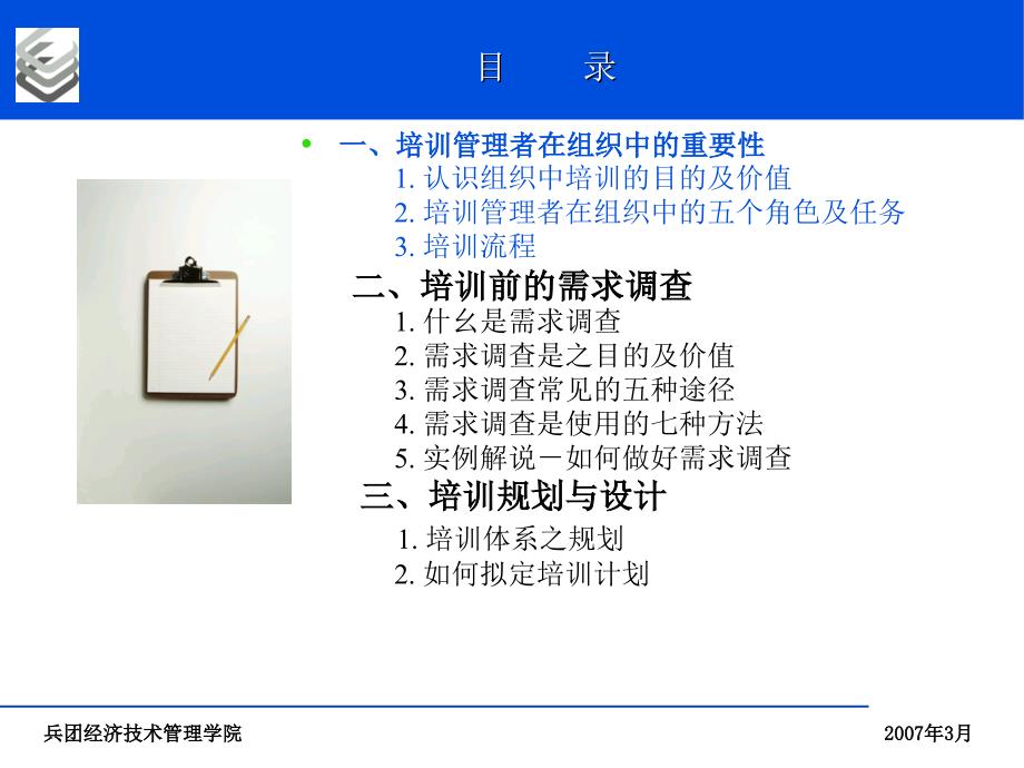 培训需求调查与培训规划修改课件_第3页