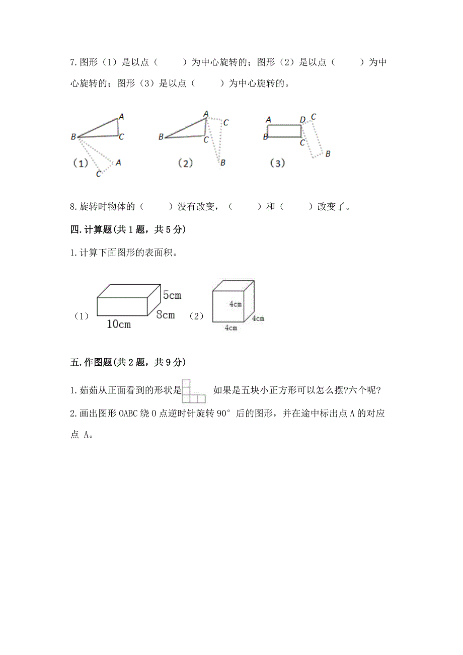 2022人教版五年级下册数学期末测试卷【基础题】_第4页