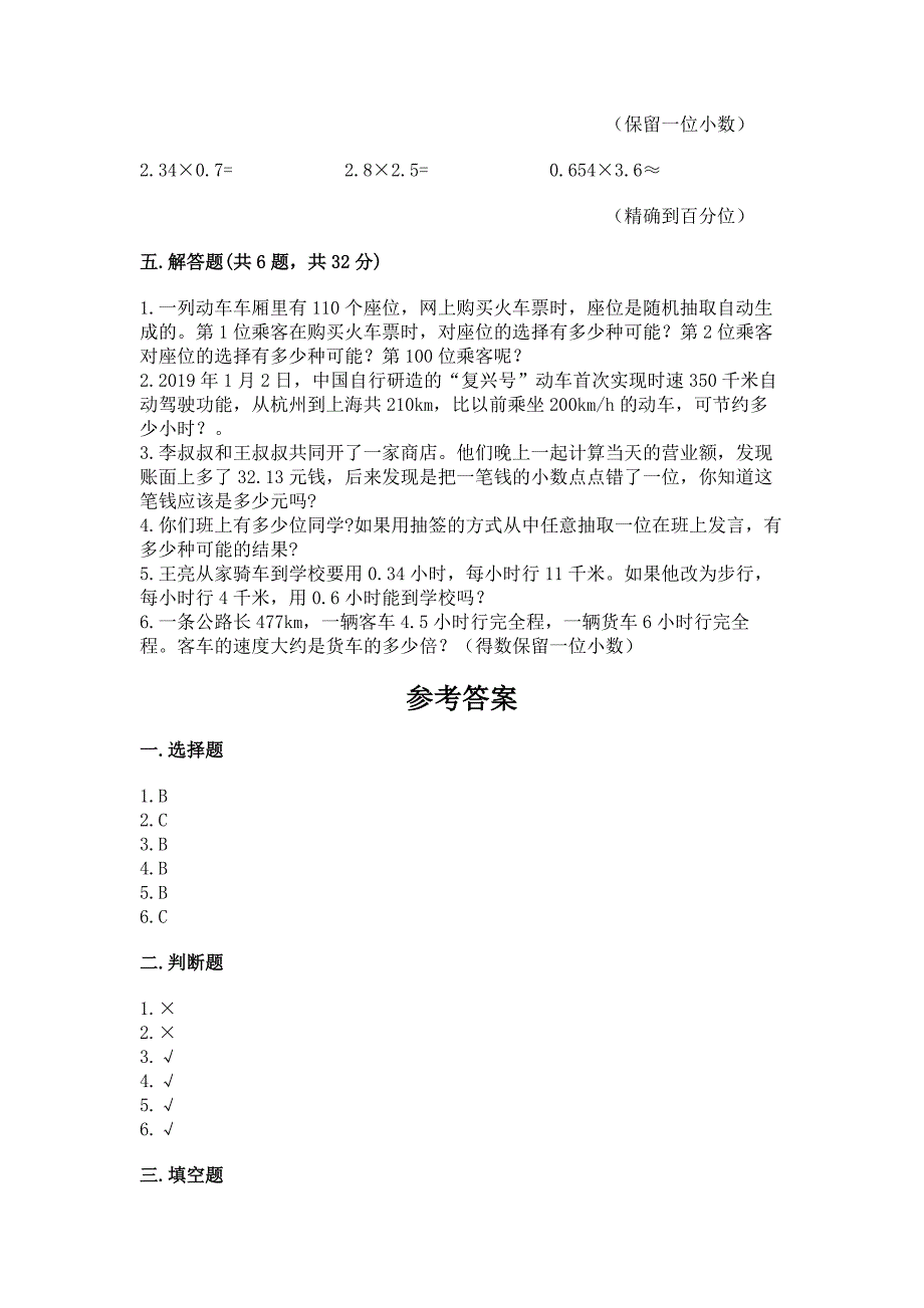 2022人教版五年级上册数学期末测试卷精品及答案_第3页