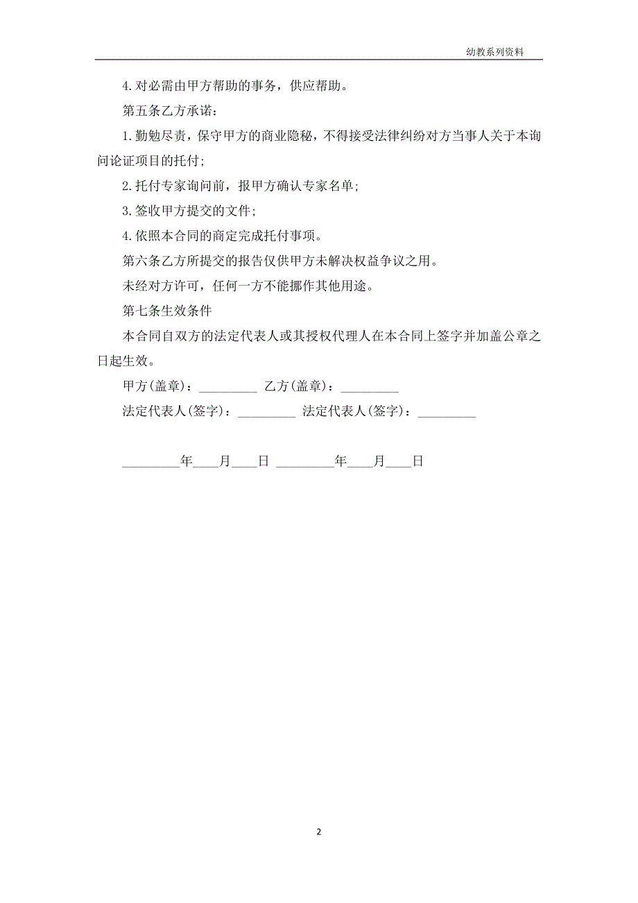 法律纠纷委托咨询服务合同_第2页