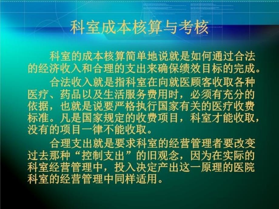 最新医院科室成本核算与二级分配 东方PPT课件_第3页