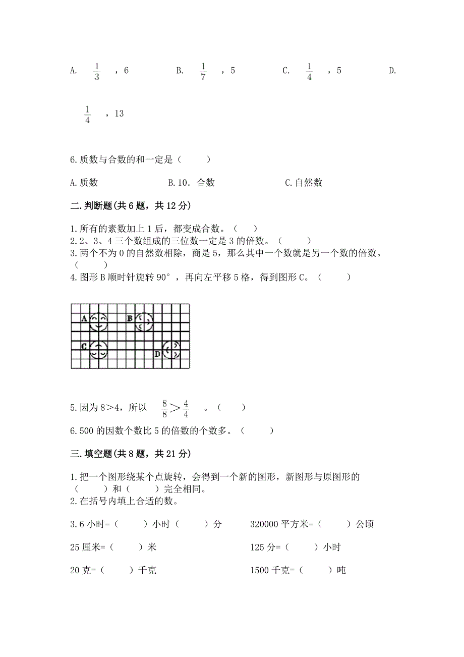 2022人教版五年级下册数学期末测试卷附参考答案【模拟题】_第2页