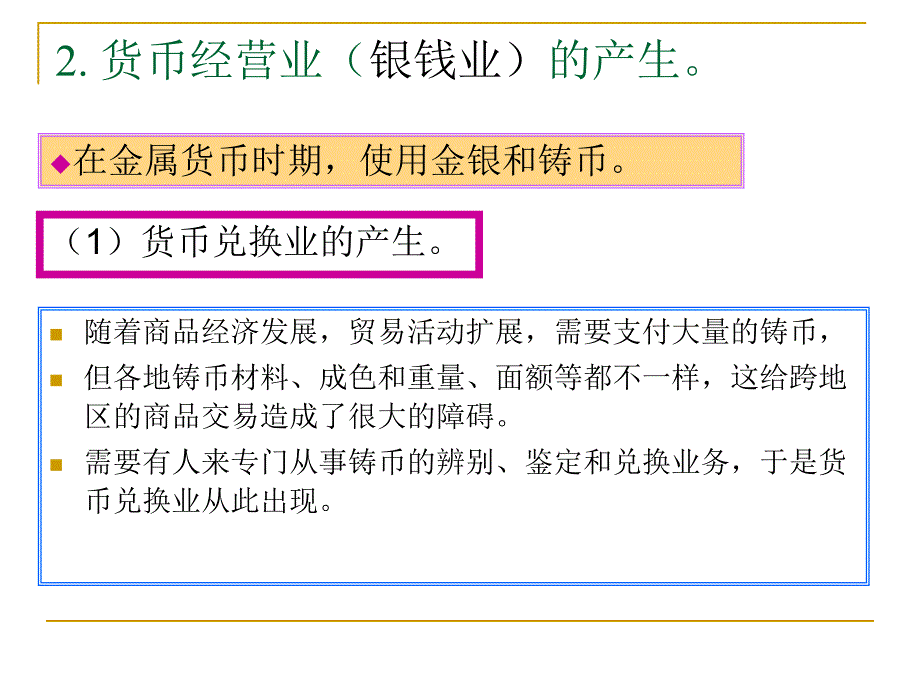 第五章 金融中介机构_第4页