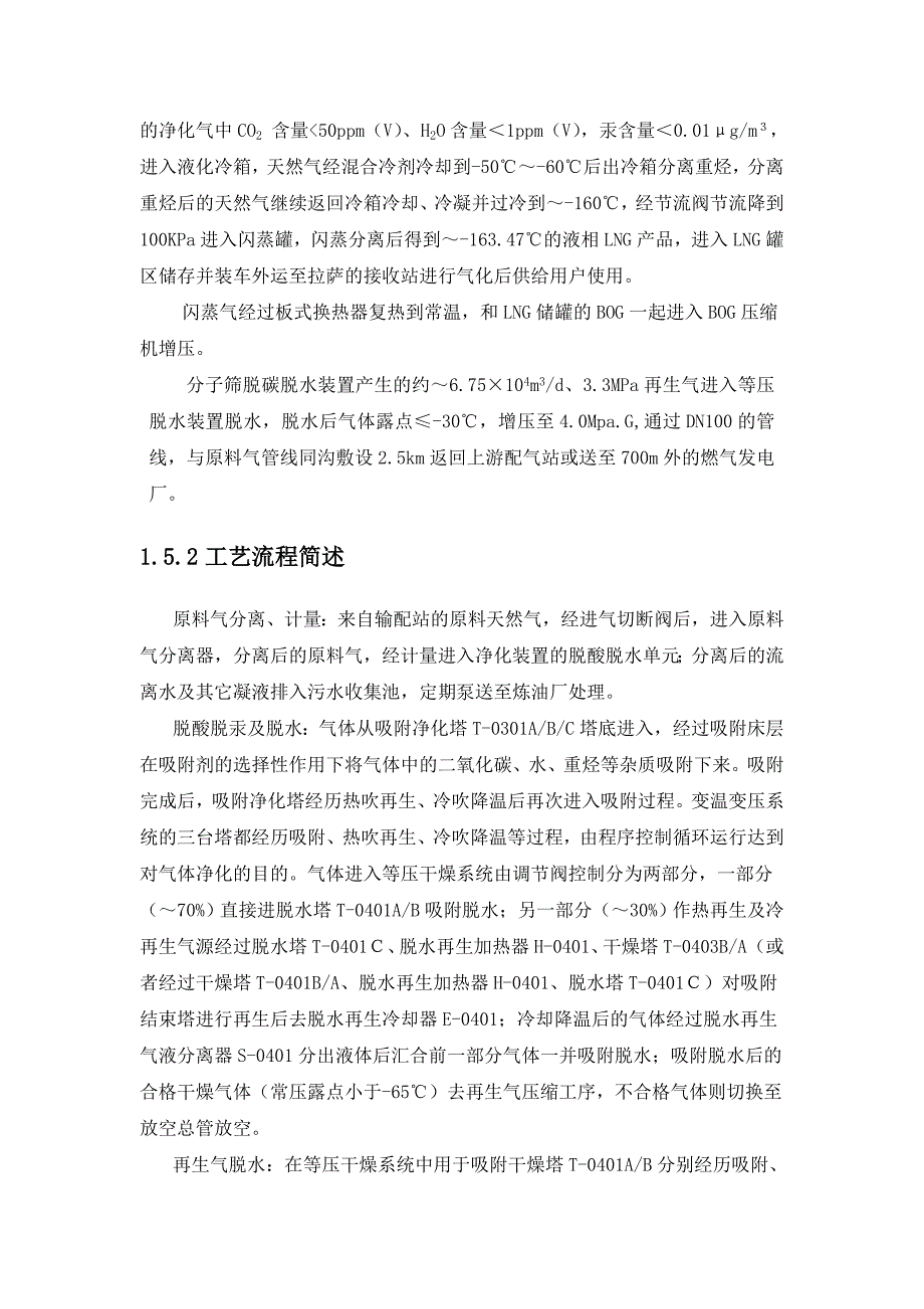 天然气液化工程液化厂项目劳动安全卫生设计方案_第4页