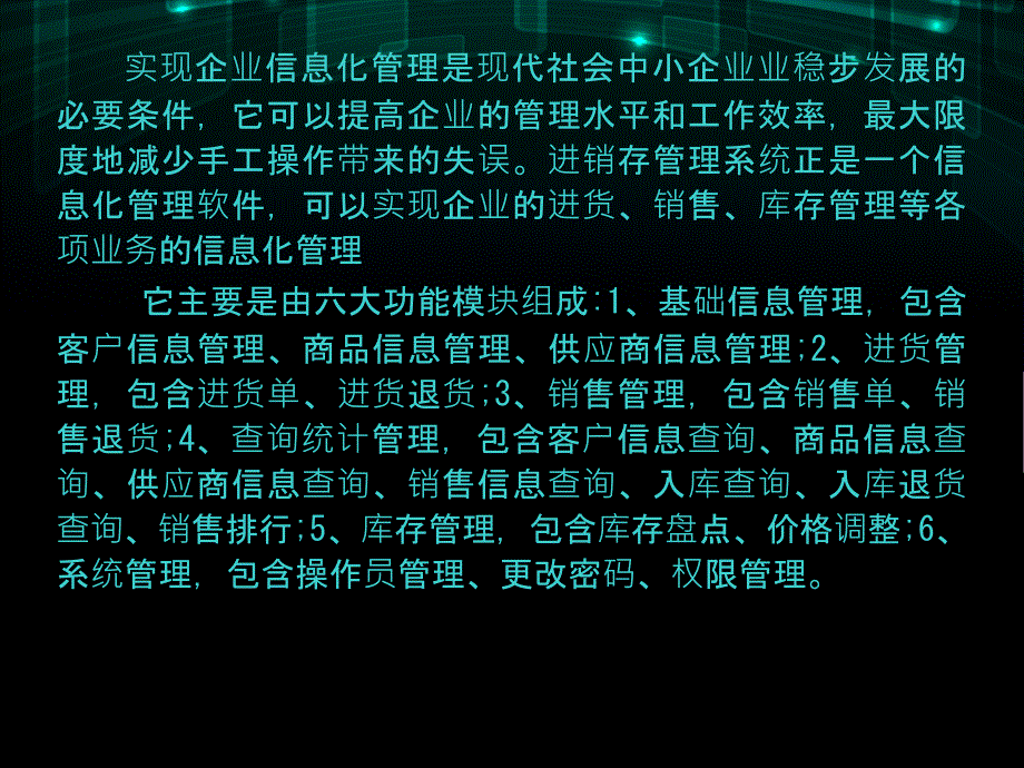 毕业设计答辩-CS企业进销存系统设计_第3页