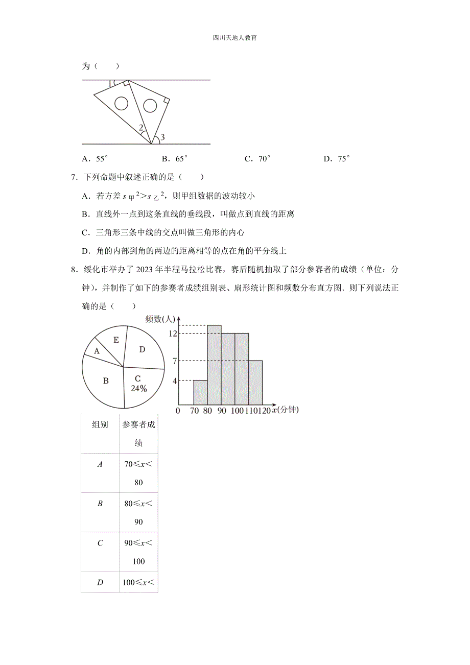 2023年黑龙江省绥化市中考数学试卷_第2页