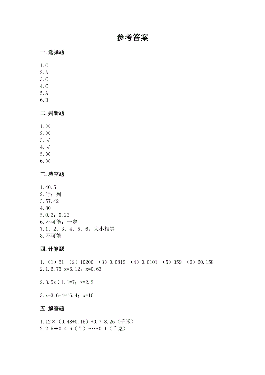 2022人教版五年级上册数学期末测试卷附参考答案（轻巧夺冠）_第3页