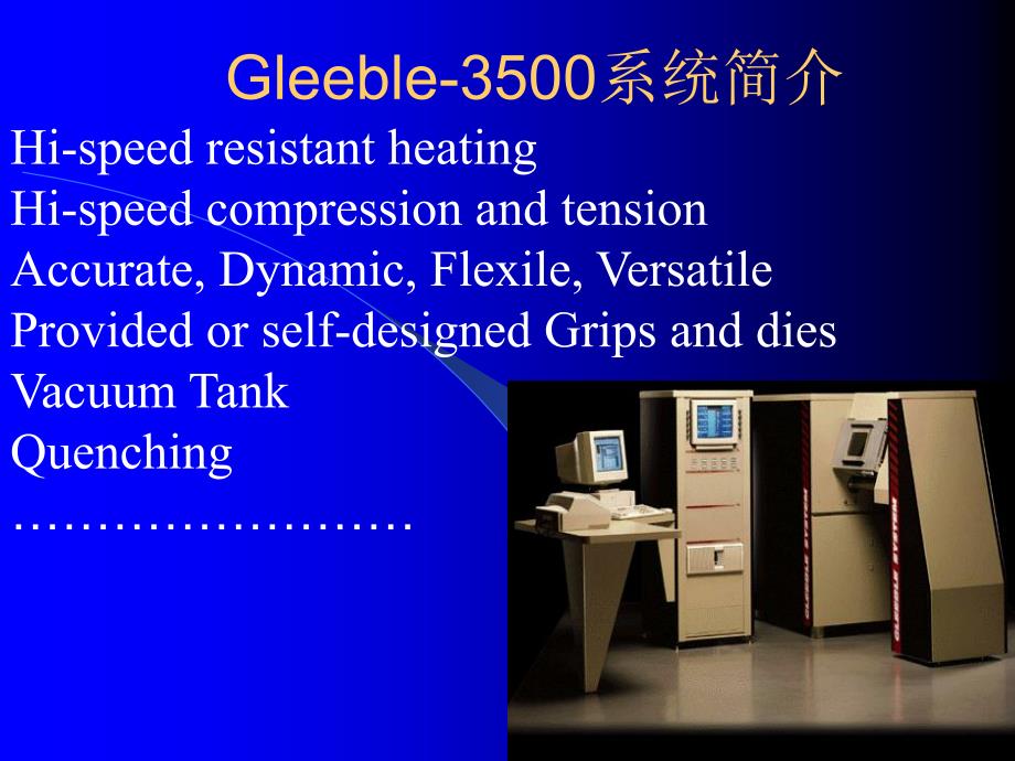 Gleeble物理模拟在钢铁材料领域的运用_第4页