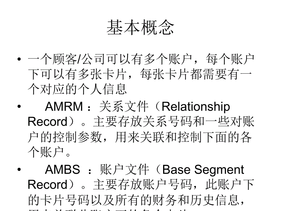 基于主机的信用卡账户结构设计_第4页