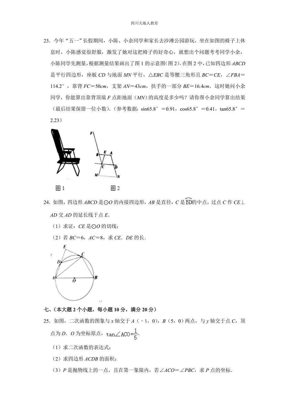 2023年湖南省常德市中考数学试卷_第5页