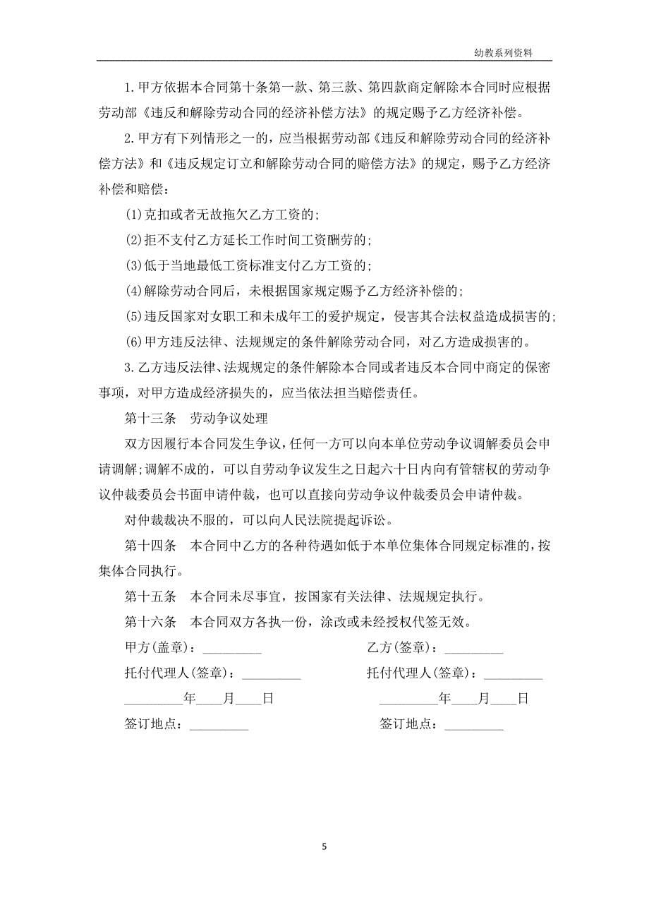河南省企业职工劳动合同书_第5页