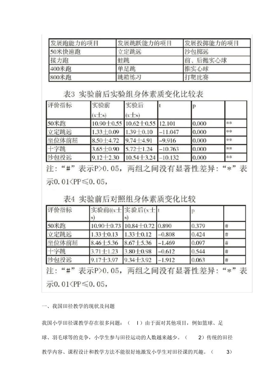 少儿田径运动项目在小学二年级体育课中应用的研究_第2页