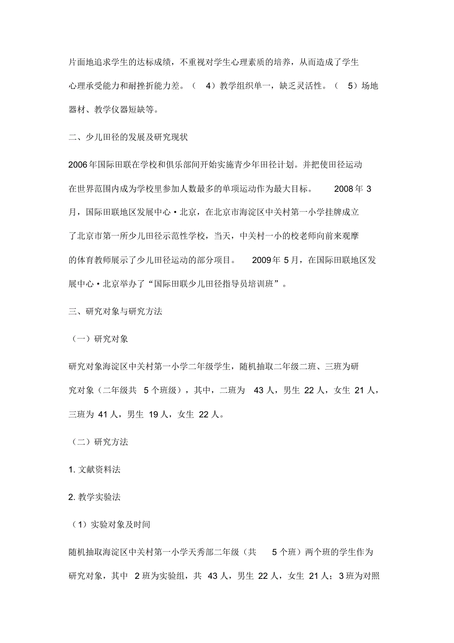 少儿田径运动项目在小学二年级体育课中应用的研究_第3页