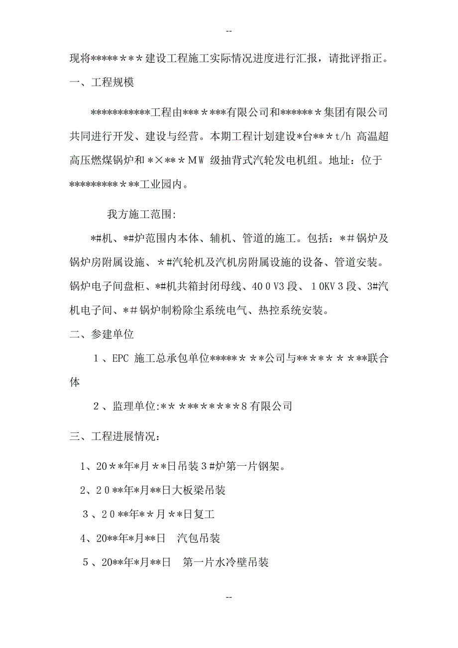 项目迎接专家检查欢迎词_第2页