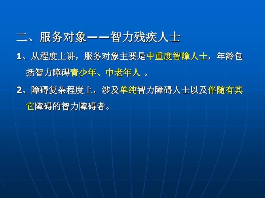 康复训练辅助-上海宝山区特教指导中心课件_第5页