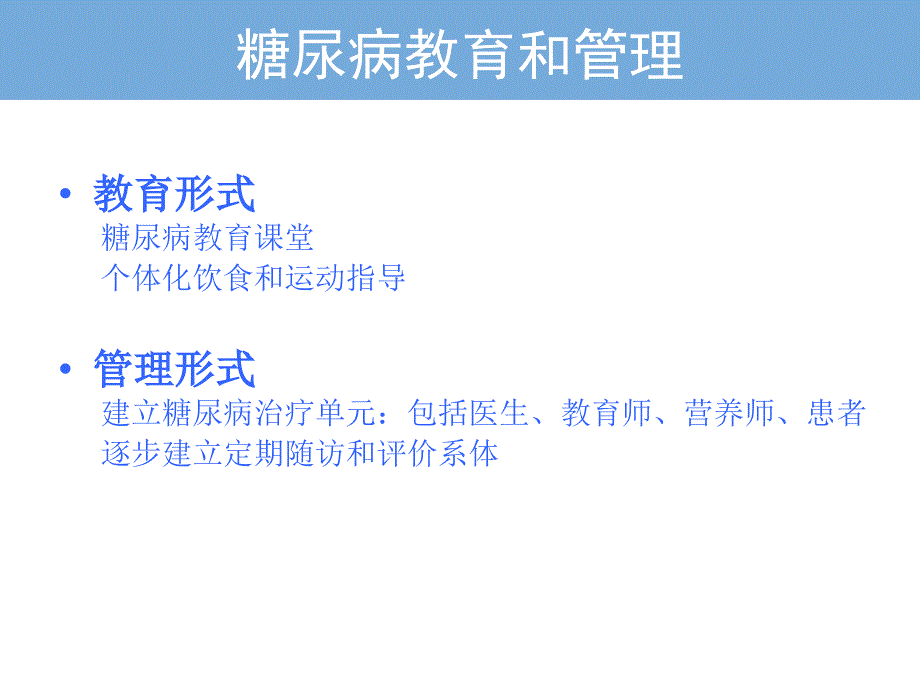 糖尿病自我管理PPT课件.ppt_第4页