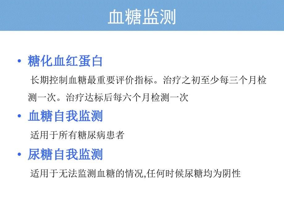 糖尿病自我管理PPT课件.ppt_第5页